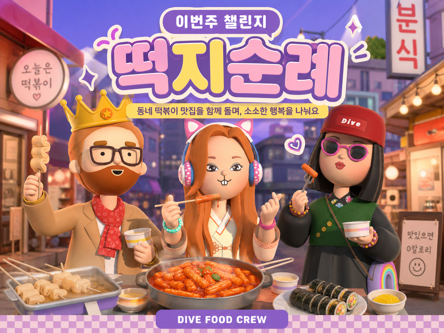 떡지순례